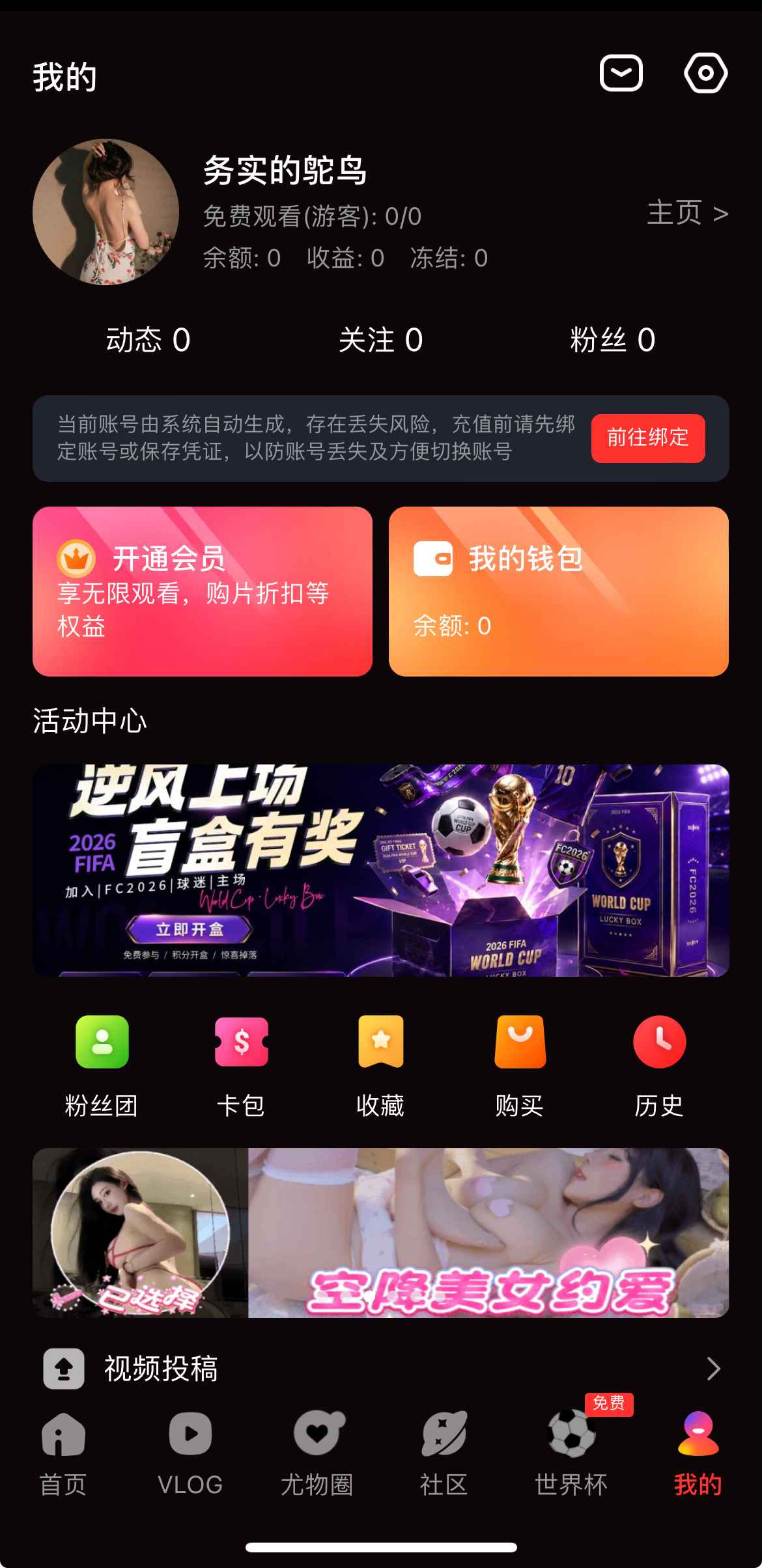 糖心Vlog个人中心会员与钱包入口