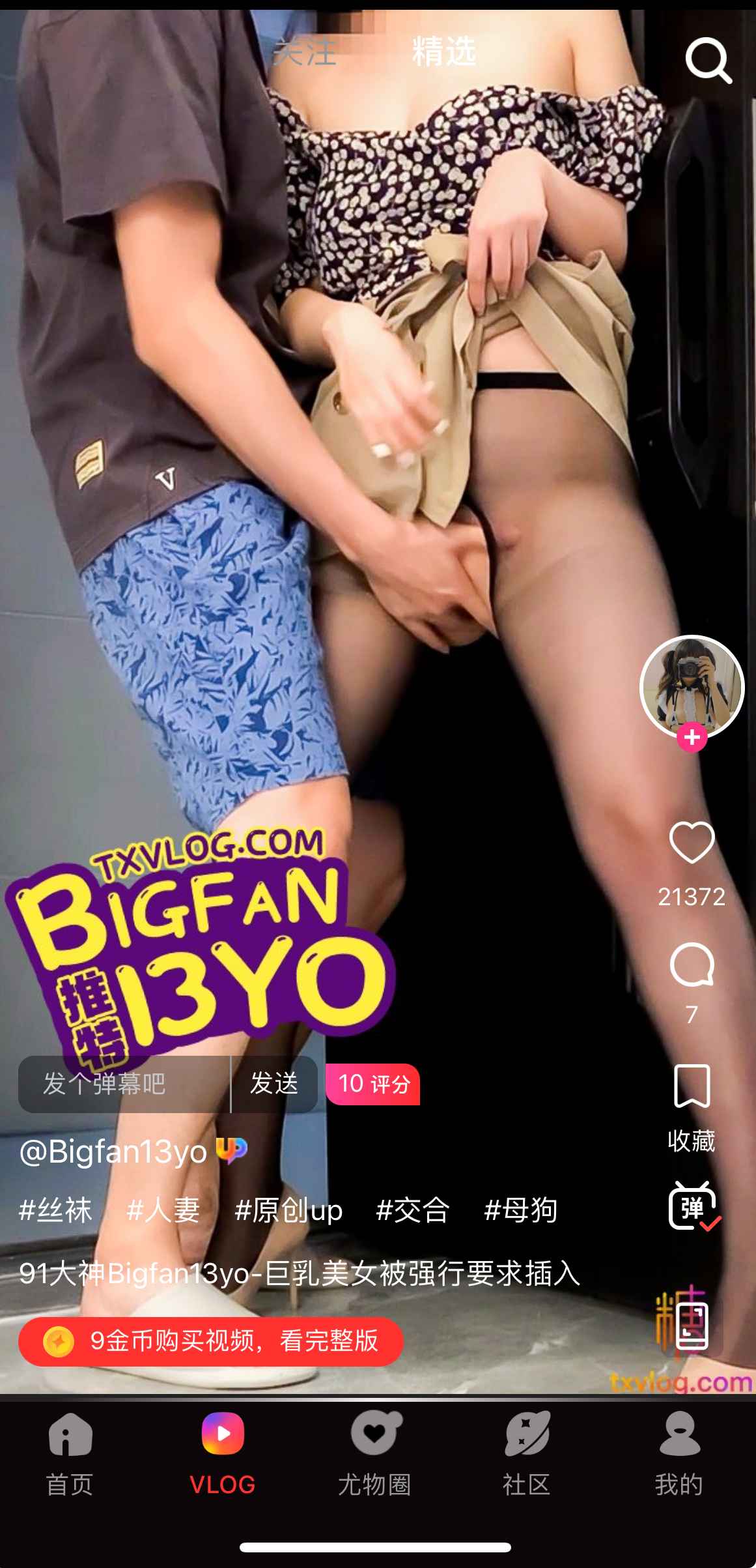 糖心vlog视频完整版会员提示界面